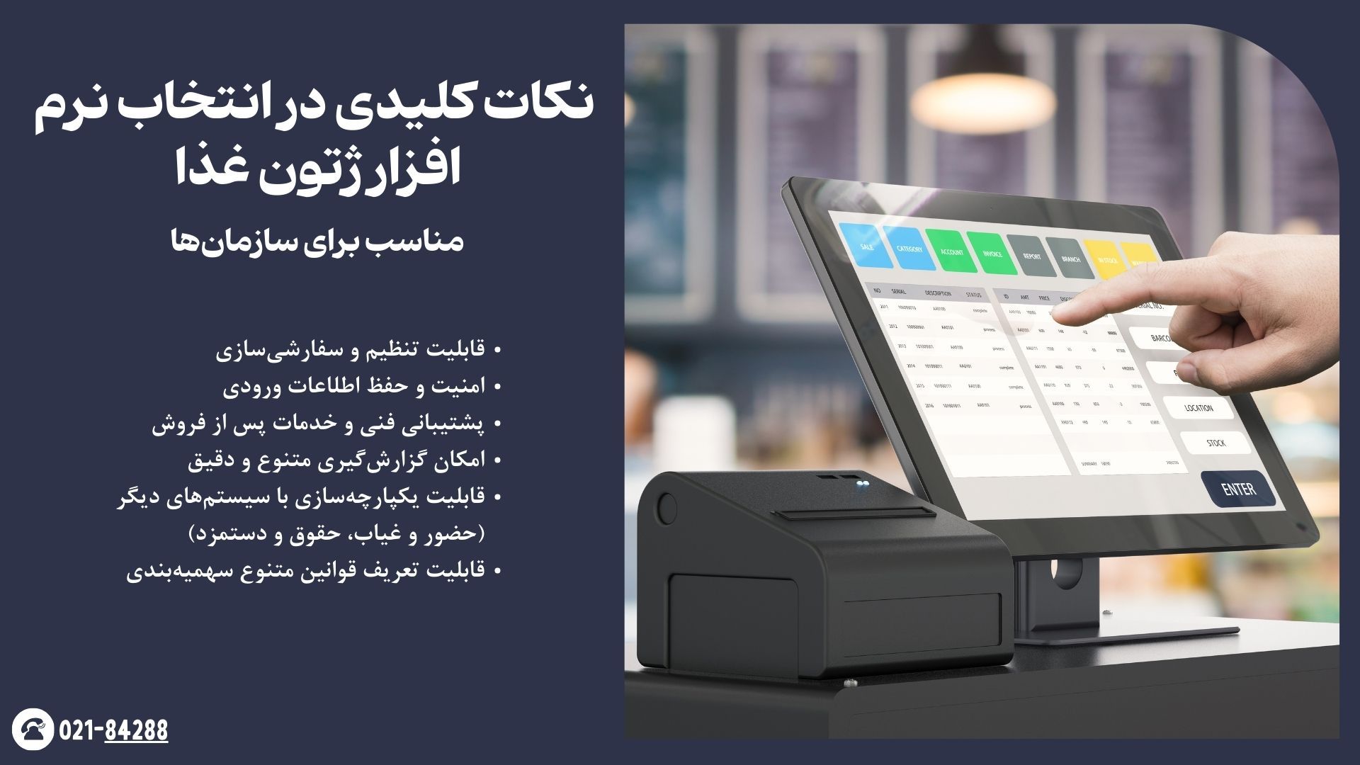 نکات کلیدی در انتخاب نرم افزار ژتون غذا مناسب برای سازمان‌ها